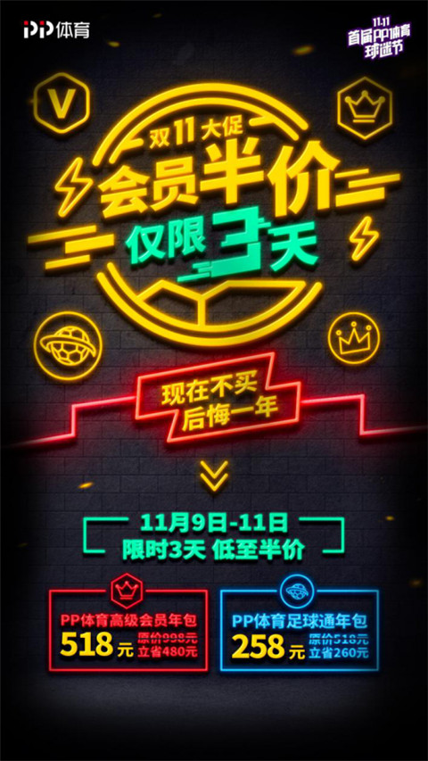首屆PP體育球迷節(jié)福利加磅，半價買會員看英超榜首大戰(zhàn)