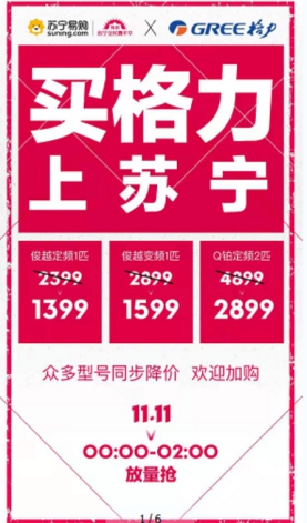 雙十一絕殺，蘇寧主場上演格力美的價格戰(zhàn)