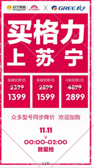 空調(diào)巨頭價(jià)格戰(zhàn)，雙十一再添重拳，主戰(zhàn)場蘇寧擊破行業(yè)底價(jià)