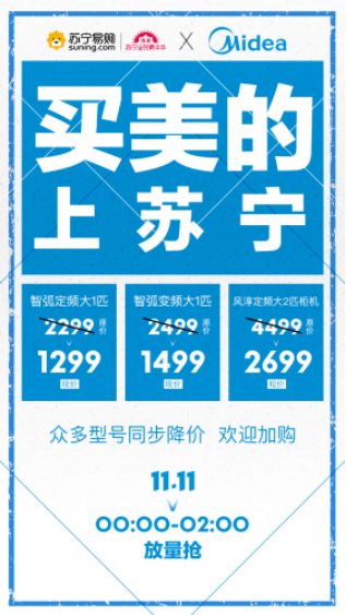 空調(diào)巨頭價(jià)格戰(zhàn)，雙十一再添重拳，主戰(zhàn)場蘇寧擊破行業(yè)底價(jià)