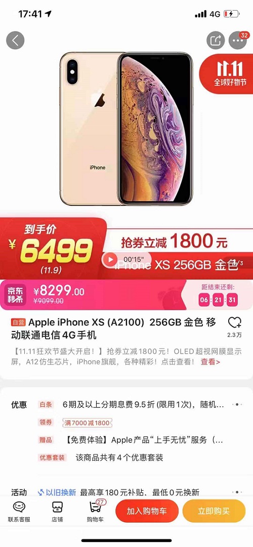 不要錯(cuò)過今年京東雙11，iPhone XS 256G比平時(shí)便宜1000多塊