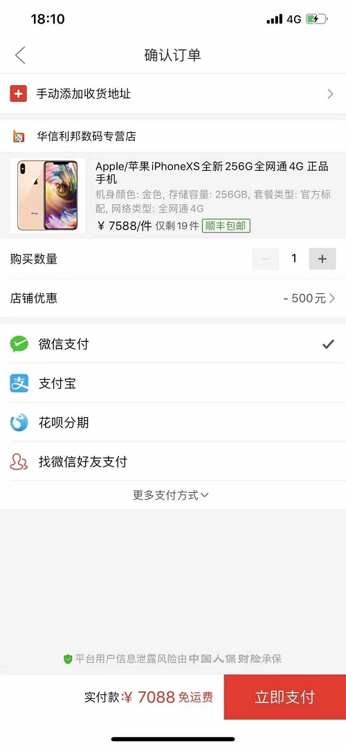 不要錯(cuò)過今年京東雙11，iPhone XS 256G比平時(shí)便宜1000多塊