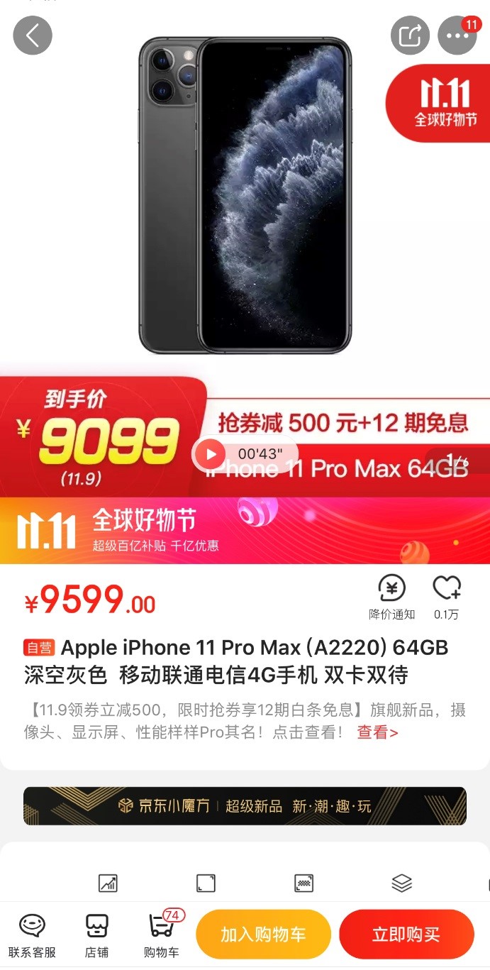 今晚買iPhone最高能省3000？京東雙11超級(jí)百億補(bǔ)貼真香！