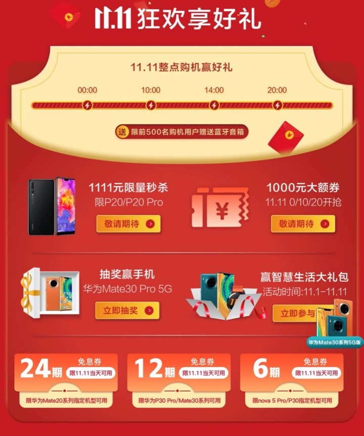 京東雙11 “吐血”優(yōu)惠，3999元買華為Mate30，還能享12期免息