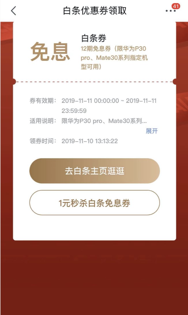 京東雙11 “吐血”優(yōu)惠，3999元買華為Mate30，還能享12期免息