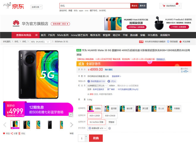 京東11.11驚喜不斷！5G爆品華為Mate30 5G享12期免息