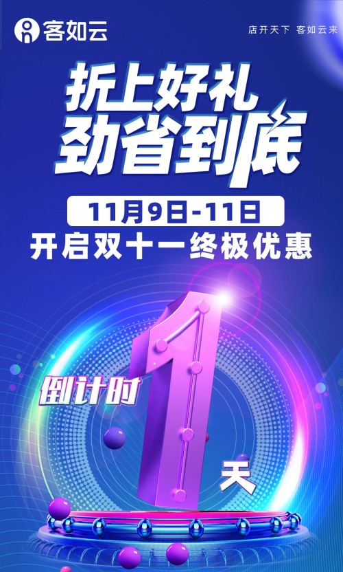 客如云雙十一巨幅回饋，滿10000減7000！今晚開搶，等你來戰(zhàn)！