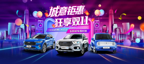 5折新車GO 哈弗“下血本”賣神車 只等你來(lái)撩