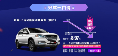 5折新車GO 哈弗“下血本”賣神車 只等你來(lái)撩