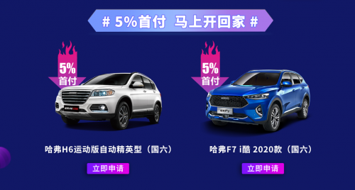 5折新車GO 哈弗“下血本”賣神車 只等你來(lái)撩