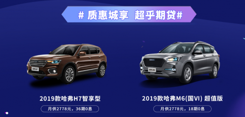 5折新車GO 哈弗“下血本”賣神車 只等你來(lái)撩