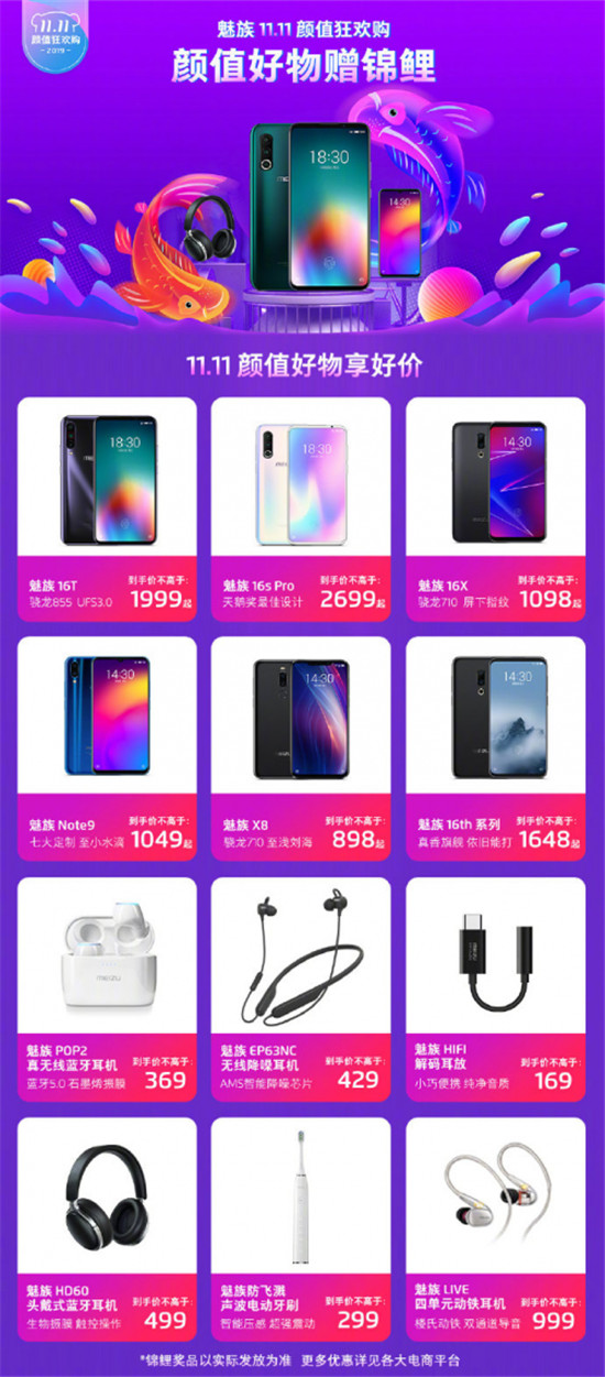 魅族雙十一購機(jī)狂歡來襲，還有勁爆錦鯉大禮包送出！