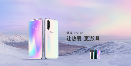 魅族16s Pro 獲2019CMC天鵝獎(jiǎng)年度最佳美學(xué)設(shè)計(jì)！真香機(jī)認(rèn)證！