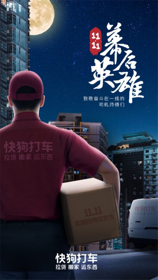 全民購物狂歡節(jié)“雙十一”如約而至 快狗打車嚴陣備戰(zhàn)物流“大閱兵”