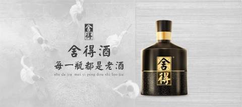 釀造非凡，注定不凡，雙11舍得電商誠意回饋消費者