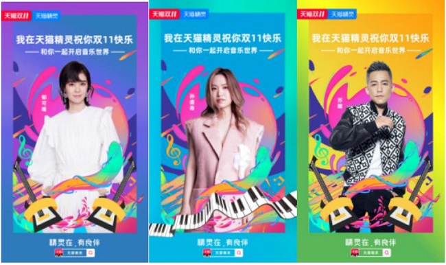 天貓雙11狂歡夜，天貓精靈化身AI主持人 與女神互動(dòng)送大禮
