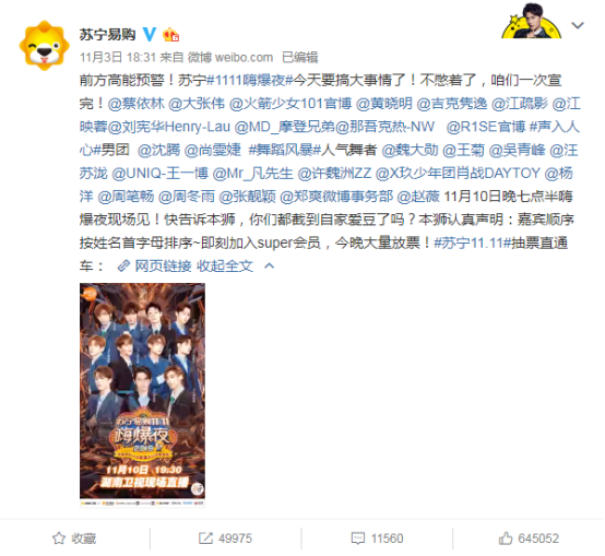 電商文體委員有話說：這個雙十一，蘇寧獅晚承包了