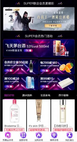 萬物互聯(lián)時代，蘇寧雙十一“獅晚”引爆會員增長