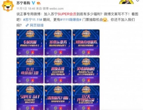 萬物互聯(lián)時代，蘇寧雙十一“獅晚”引爆會員增長