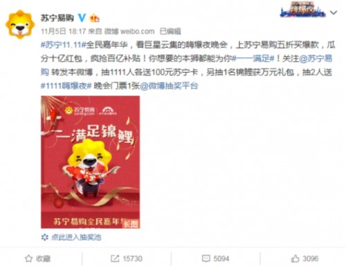 萬物互聯(lián)時代，蘇寧雙十一“獅晚”引爆會員增長