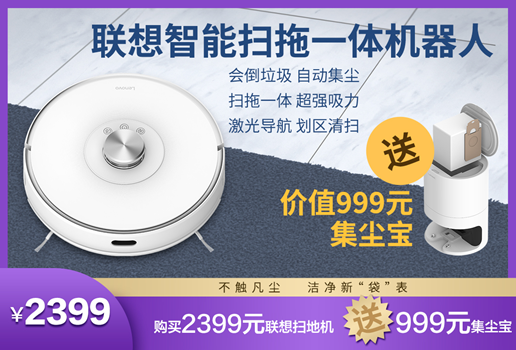 雙11不買聯(lián)想智能掃地機(jī)會后悔一年？聽小編講完你就知道了！