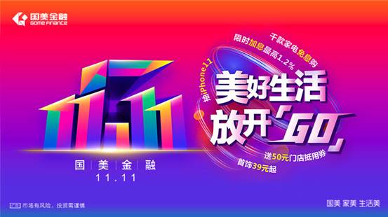 國美金融發(fā)布態(tài)度視頻，致力“讓金融溫暖生活的每一個角落”