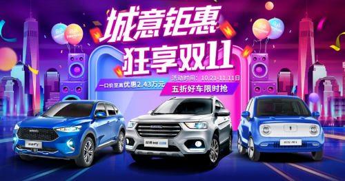 雙11，跟著哈弗一起“剁車”，這感覺真爽！