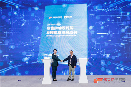 2019進(jìn)博會 奧買家全球購“雙線購”模式領(lǐng)跑行業(yè)