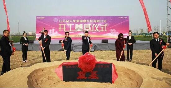 政企合力助推健康中國，金天國際生態(tài)果素項(xiàng)目建設(shè)提速