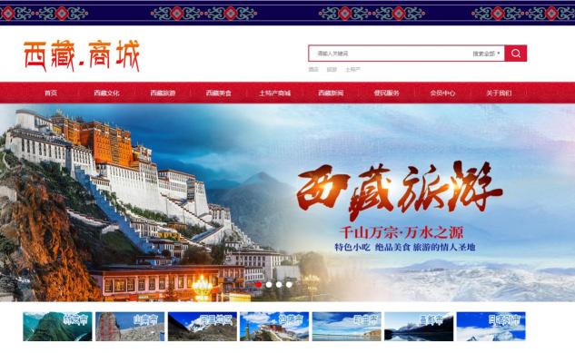 西藏商城：不僅要成為西藏土特產(chǎn)銷售商城，更要成為西藏文化城