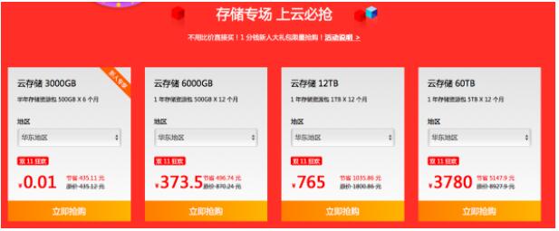 七牛云雙11云采購(gòu)嘉年華，CDN、云存儲(chǔ)等資源包低至1折
