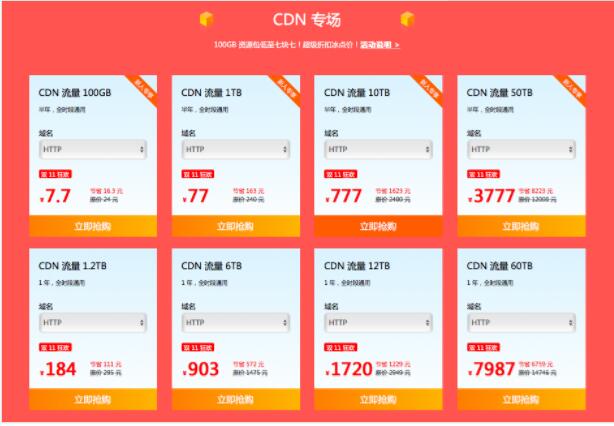 七牛云雙11云采購(gòu)嘉年華，CDN、云存儲(chǔ)等資源包低至1折