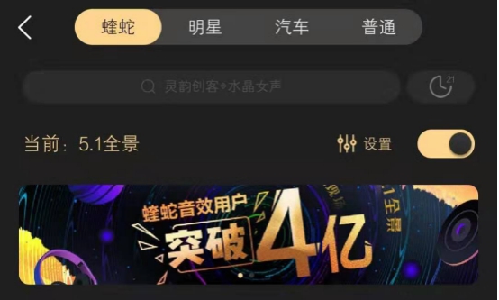 簡(jiǎn)單好用吸粉4億用戶！蝰蛇音效開(kāi)放社區(qū)后發(fā)展驚人