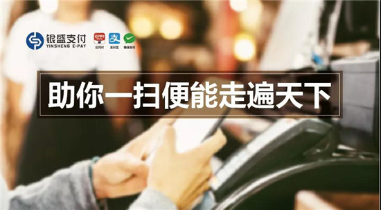 全面賦能B端，銀盛支付助力實(shí)體小微企業(yè)發(fā)展