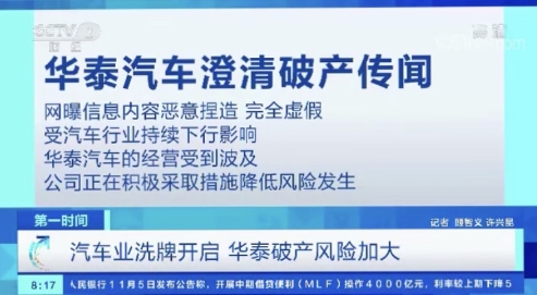 華泰汽車(chē)瀕臨破產(chǎn)？融法創(chuàng)恒楊毅受邀央視作專(zhuān)業(yè)解讀