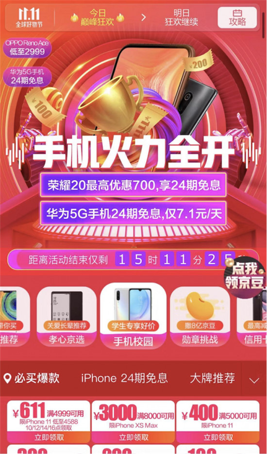 京東手機(jī)11.11火力全開，你想要的購機(jī)推薦都在這里