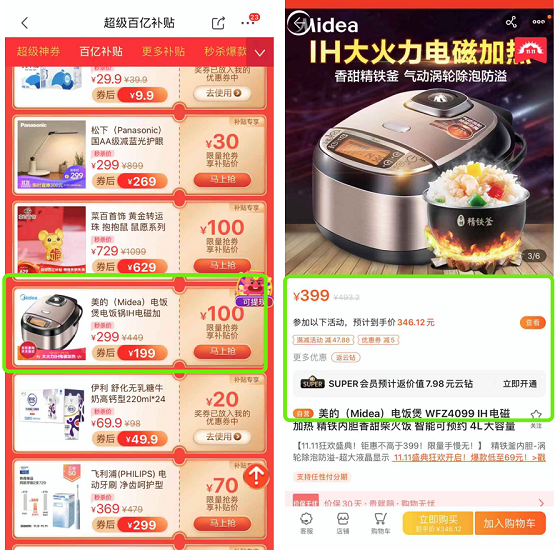 京東雙11價(jià)格真瘋狂，美的4L電飯煲全網(wǎng)最低價(jià)只要199元