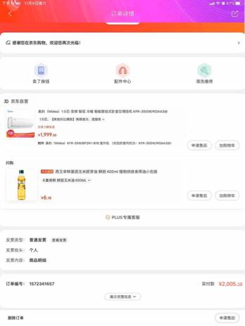薅完優(yōu)惠券羊毛之后，怎么薅京東服務(wù)的羊毛？