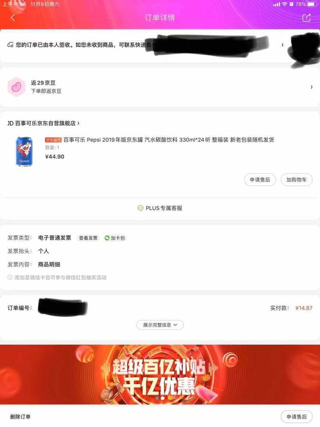 薅完優(yōu)惠券羊毛之后，怎么薅京東服務(wù)的羊毛？