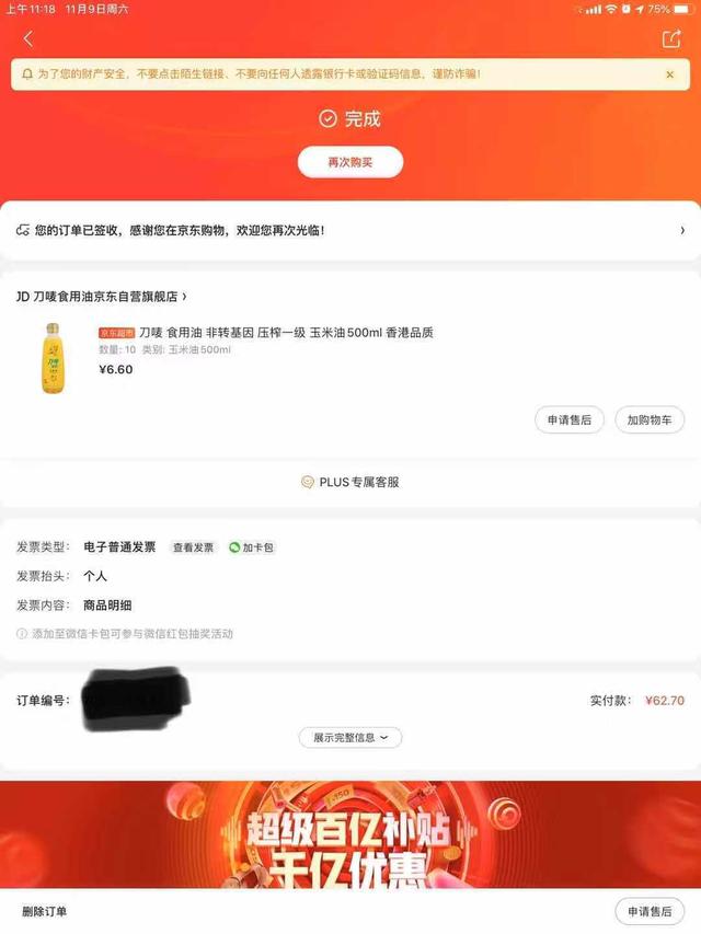 薅完優(yōu)惠券羊毛之后，怎么薅京東服務(wù)的羊毛？