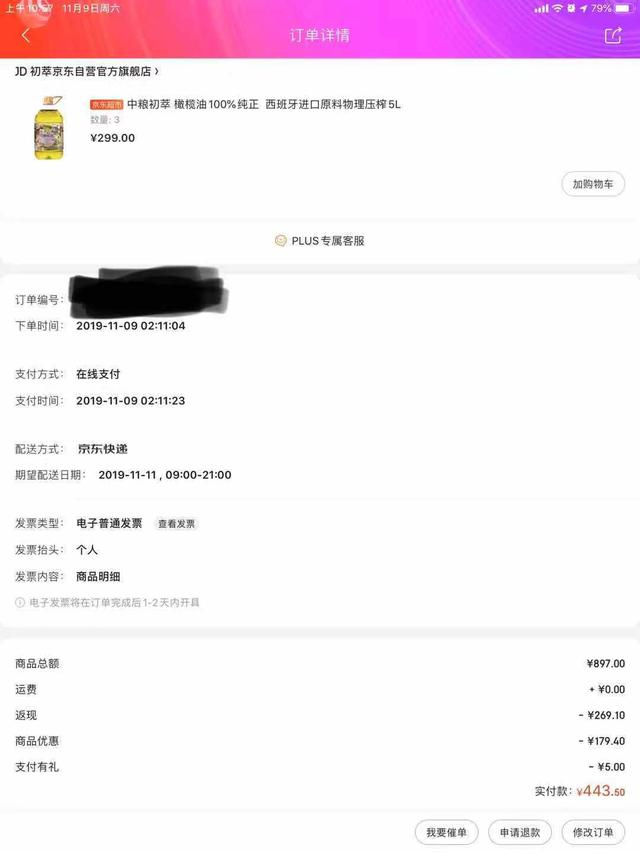 薅完優(yōu)惠券羊毛之后，怎么薅京東服務(wù)的羊毛？