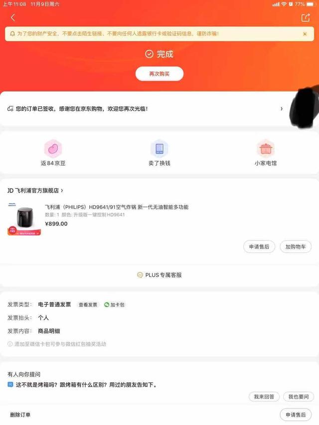 薅完優(yōu)惠券羊毛之后，怎么薅京東服務(wù)的羊毛？