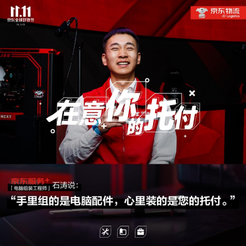 11.11致敬美好生活守護(hù)者，“京東服務(wù)+”在意你的每次托付