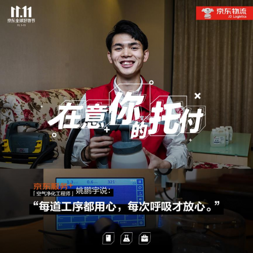 11.11致敬美好生活守護(hù)者，“京東服務(wù)+”在意你的每次托付