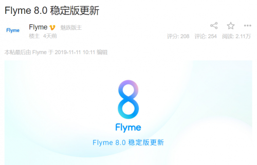 Flyme8 穩(wěn)定版今日開始更新，眾多魅友表示“終于等到你”