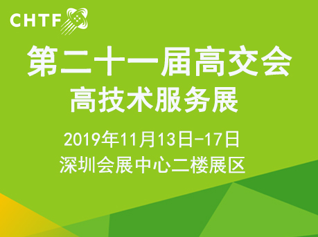高技術(shù)投資支撐，誰會(huì)是下一個(gè)高交會(huì)傳奇？