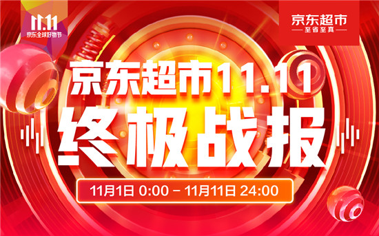 京東超市11.11戰(zhàn)斗力爆表，寵物驅(qū)蟲成交額同比增長243%