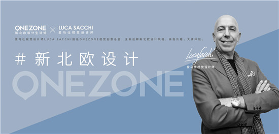ONEZONE跨界愛馬仕視覺設(shè)計(jì)師，打造大牌設(shè)計(jì)親民價(jià)格