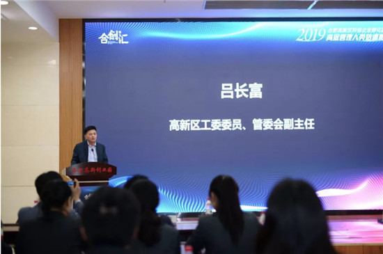 合創(chuàng)匯—2019年合肥高新區(qū)科技企業(yè)孵化器高級(jí)管理人員培訓(xùn)班圓滿(mǎn)舉辦