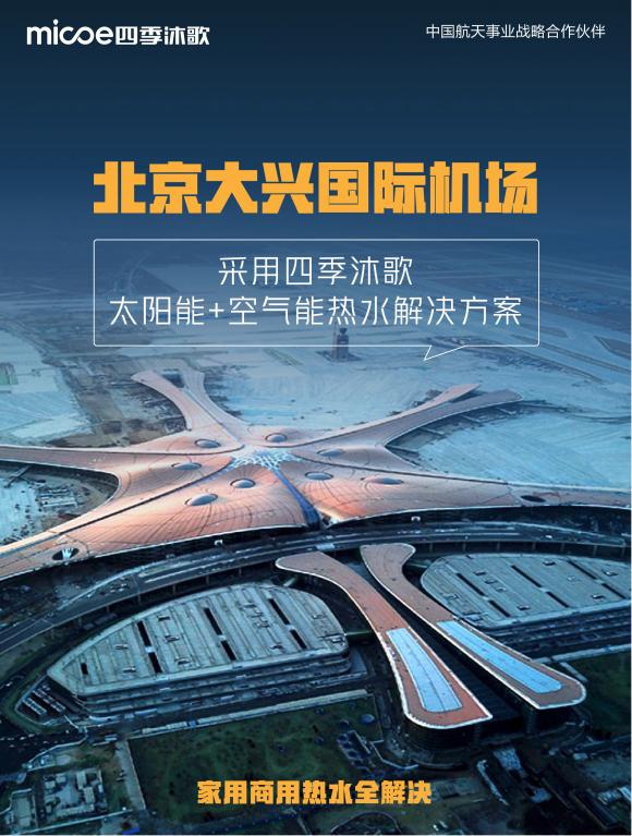 深耕清潔能源19年 四季沐歌亮相住博會(huì)構(gòu)筑美好未來